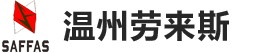 溫州，是浙南地區(qū)安全防護(hù)裝備開(kāi)發(fā)、生產(chǎn)、銷(xiāo)售的企業(yè)
